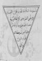(مخطوطة) مخطوط منظومة العلامة محمد بن علي الصبان في علمي العروض والقافية (الأزهرية)