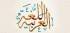 اللغة العربية أيام المماليك والعثمانين إلى سنة 1220 هجرية